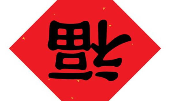 2026年01月07日搬家好不好 乔迁新房吉利吗