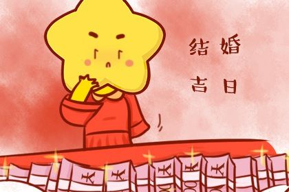 2027年01月07日是不是结婚吉日 今日办喜事好不好 2027年01月07日是不是结婚吉日 今日办喜事好不好