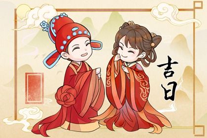 2026年农历五月廿四结婚好吗 今日办喜事好吗 2026年农历五月廿四结婚好吗 今日办喜事好吗