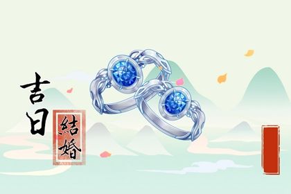 2027年01月17日结婚日子如何 适不适合办喜事 2027年01月17日结婚日子如何 适不适合办喜事
