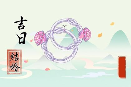 2025年农历腊月十四结婚黄道吉日 今日办婚礼好吗 2025年农历腊月十四结婚黄道吉日 今日办婚礼好吗