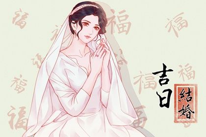 2027年01月21日领证黄道吉日 今日领证好不好 2027年01月21日领证黄道吉日 今日领证好不好