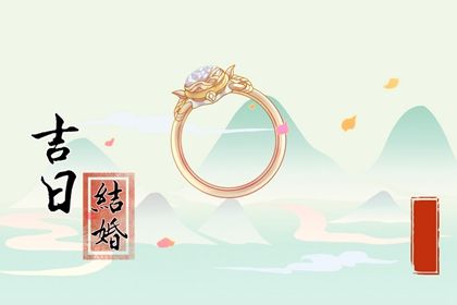 2027年农历腊月廿四领证黄道吉日 今日领证好不好